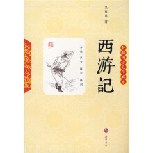 西游记