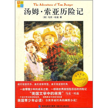 我爱阅读小学生经典文库：汤姆·索亚历险记