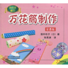 万花筒制作（实惠版）