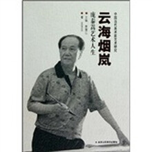 云海烟岚：庞泰嵩艺术人生