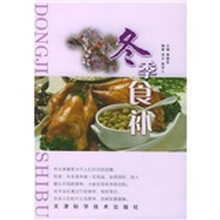 冬季食补