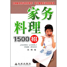 家务料理1500招