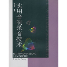 实用音响录音技术
