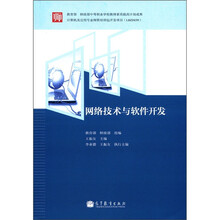 网络技术与软件开发