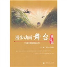 漫步动画舞台（基础篇）（附光盘）