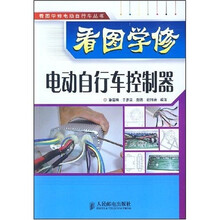 看图学修电动自行车控制器