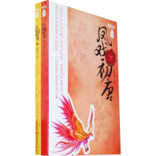 凤戏初唐（套装上下册）