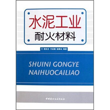 水泥工业耐火材料