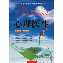 心理医生
