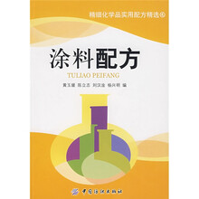 涂料配方