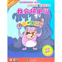 宝宝擦擦乐：我会拼单词