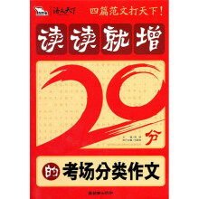 智慧熊:读读就增20分的考场分类作文