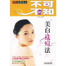 不可不知的美白祛痘法