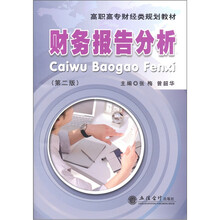 财务报告分析（第2版）