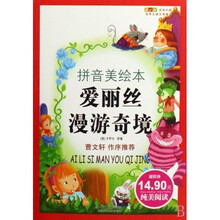 成长文库·世界儿童文学经典：爱丽丝漫游奇境（拼音美绘本）