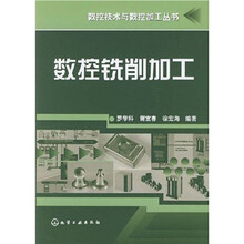 数控铣削加工