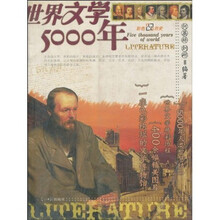 世界文学5000年