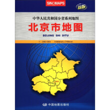 2012新版·中华人民共和国分省系列地图：北京市地图（盒装大全开）