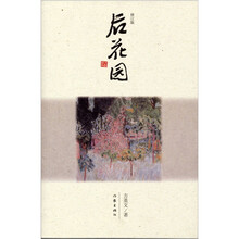 后花园（修订版）