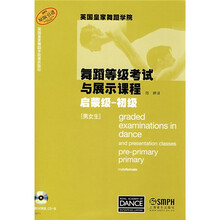 英国皇家舞蹈学院舞蹈等级考试与展示课程（启蒙级－初级）（男女生）（附DVD光盘2张+CD光盘1张）