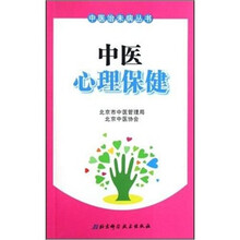 中医心理保健