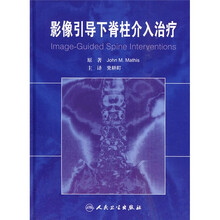 影像引导下脊柱介入治疗(翻译版)
