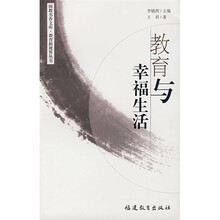 教育与幸福生活
