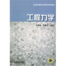 工程力学