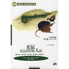 老鼠是怎样打败人的