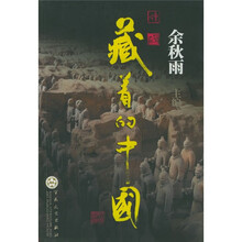 藏着的中国