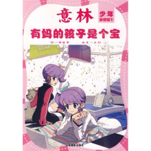 少年亲情馆系列1：有妈的孩子是个宝