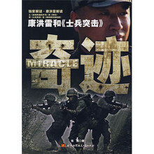 奇迹：康洪雷和〈士兵突击〉
