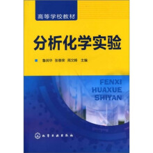分析化学实验