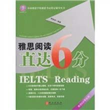 环球雅思直达6分系列丛书：雅思阅读直达6分