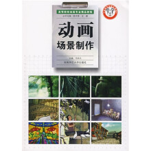 动画场景制作