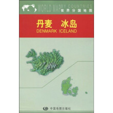 世界分国地图：丹麦、冰岛
