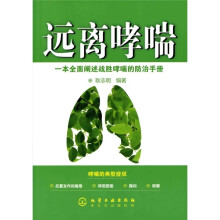 远离哮喘