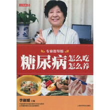 七彩生活：糖尿病怎么吃怎么养（专家指导）