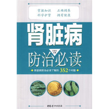 肾脏病防治必读