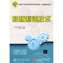 机械制造技术