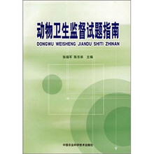 动物卫生监督试题指南