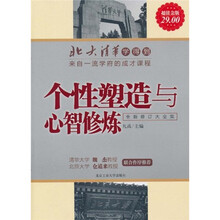北大清华学得到·来自一流学府的成才课程：个性塑造与心智修炼（全新修订大全集）（超值金版）