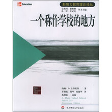 一个称作学校的地方