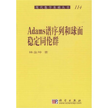 Adams谱序列和球面稳定同伦群