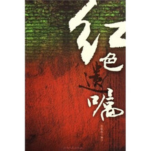 红色遗嘱