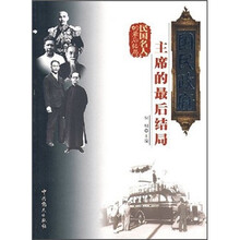 国民政府主席的最后结局
