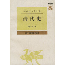 清代史