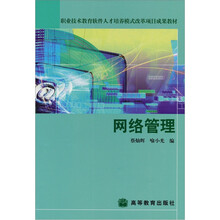 网络管理