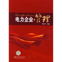 电力企业管理