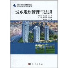 城乡规划管理与法规